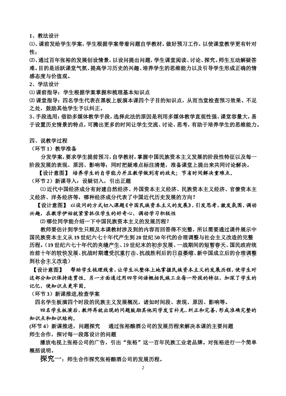 第三单元近代中国经济结构的变动与资本主义的曲折发展说课稿_第2页