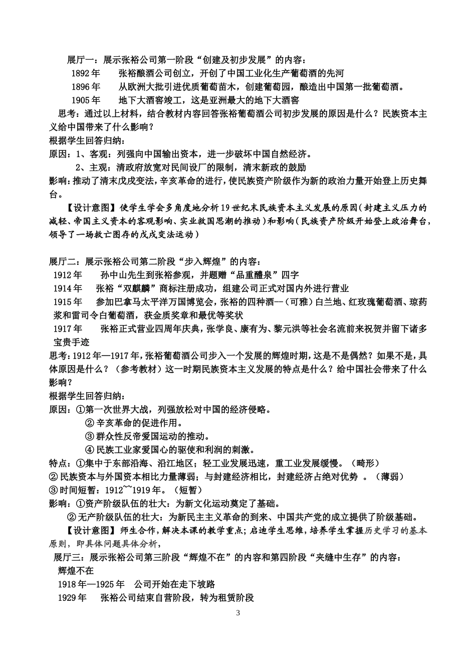第三单元近代中国经济结构的变动与资本主义的曲折发展说课稿_第3页