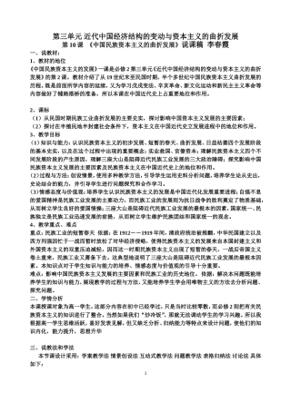 第三单元近代中国经济结构的变动与资本主义的曲折发展说课稿