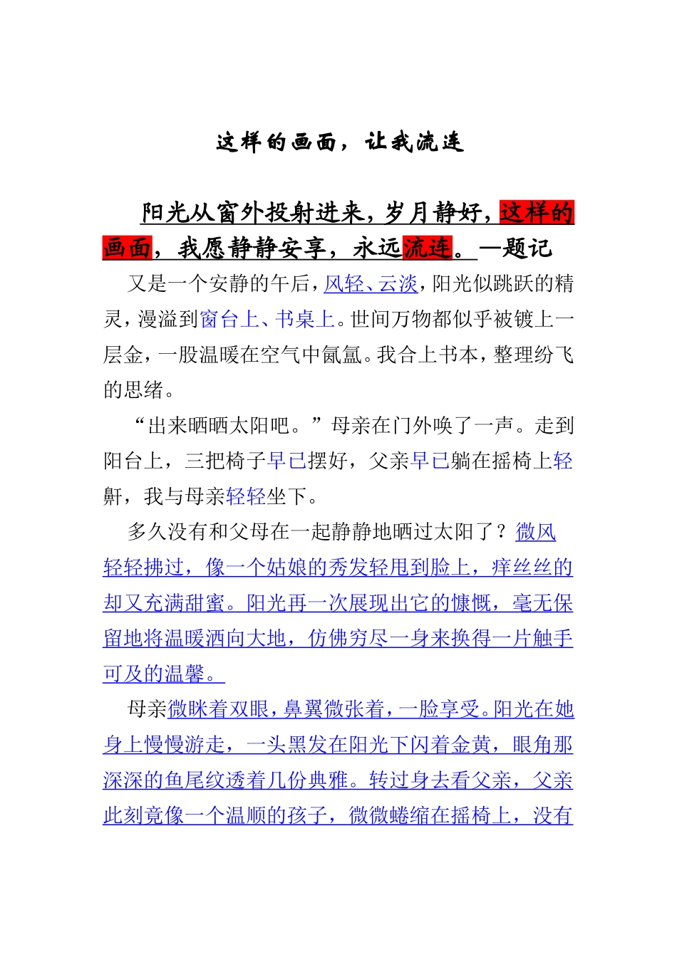 这样的画面，让我流连（6篇） (2)_第1页