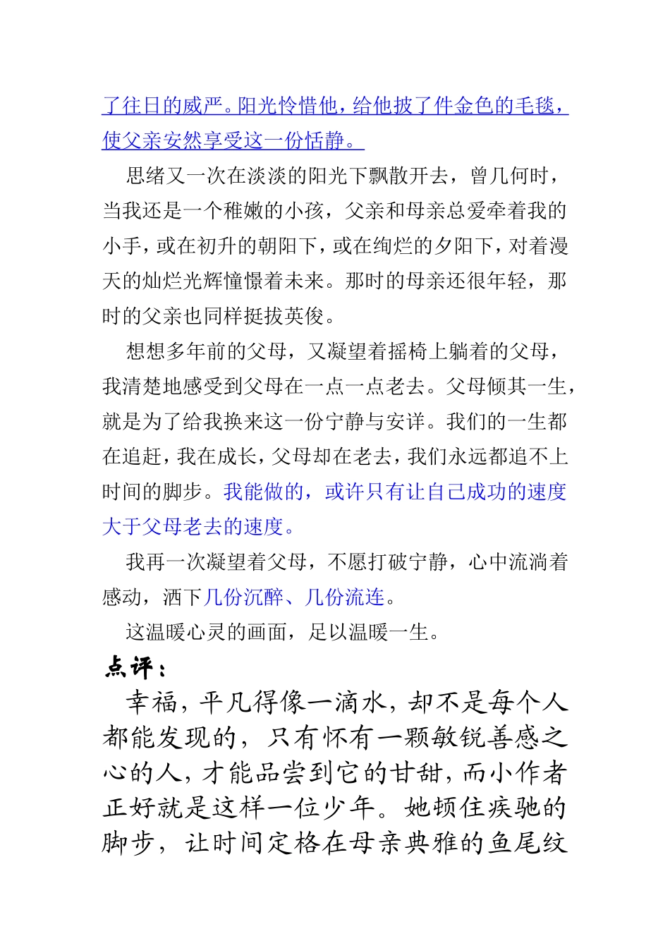 这样的画面，让我流连（6篇） (2)_第2页