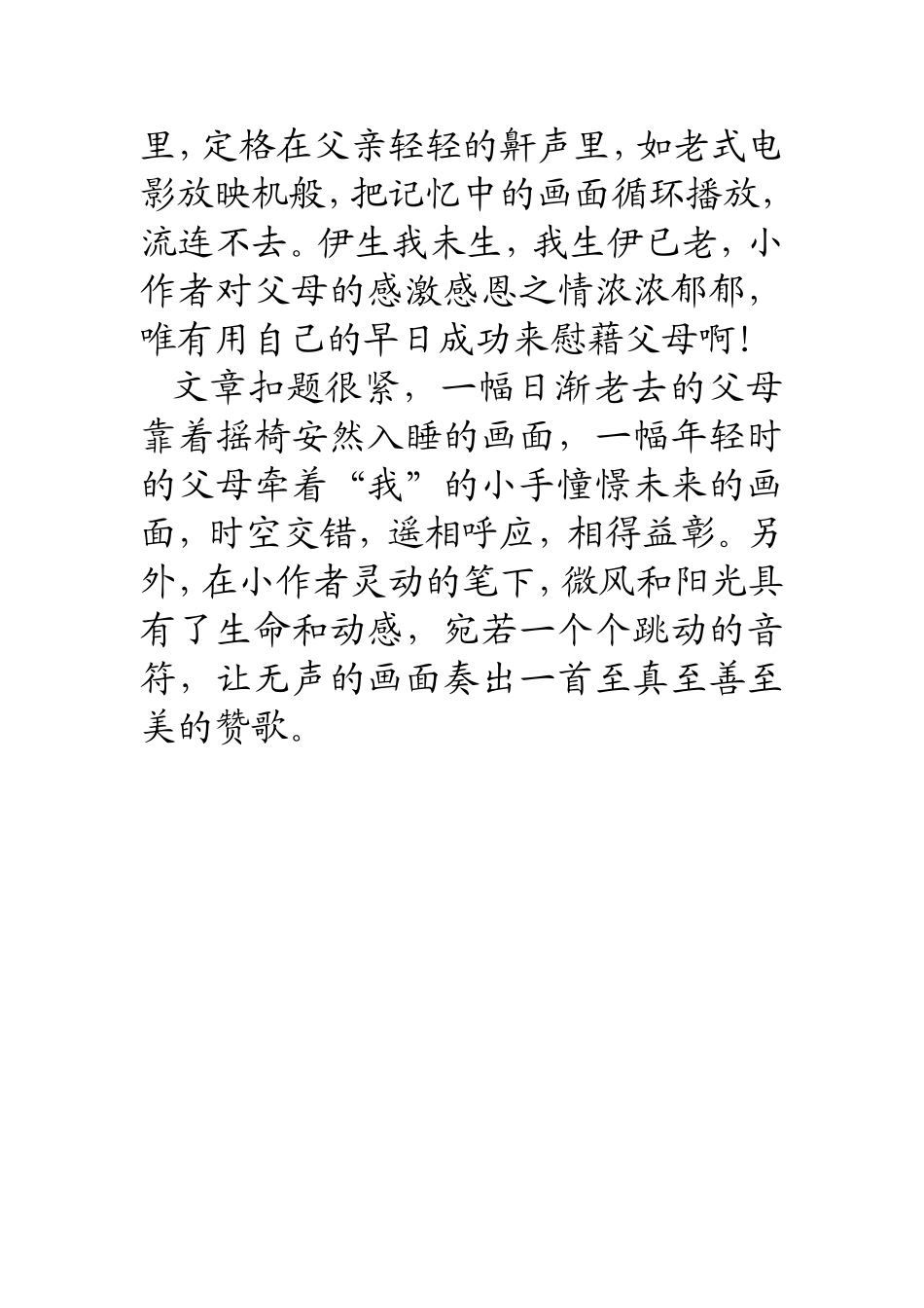 这样的画面，让我流连（6篇） (2)_第3页