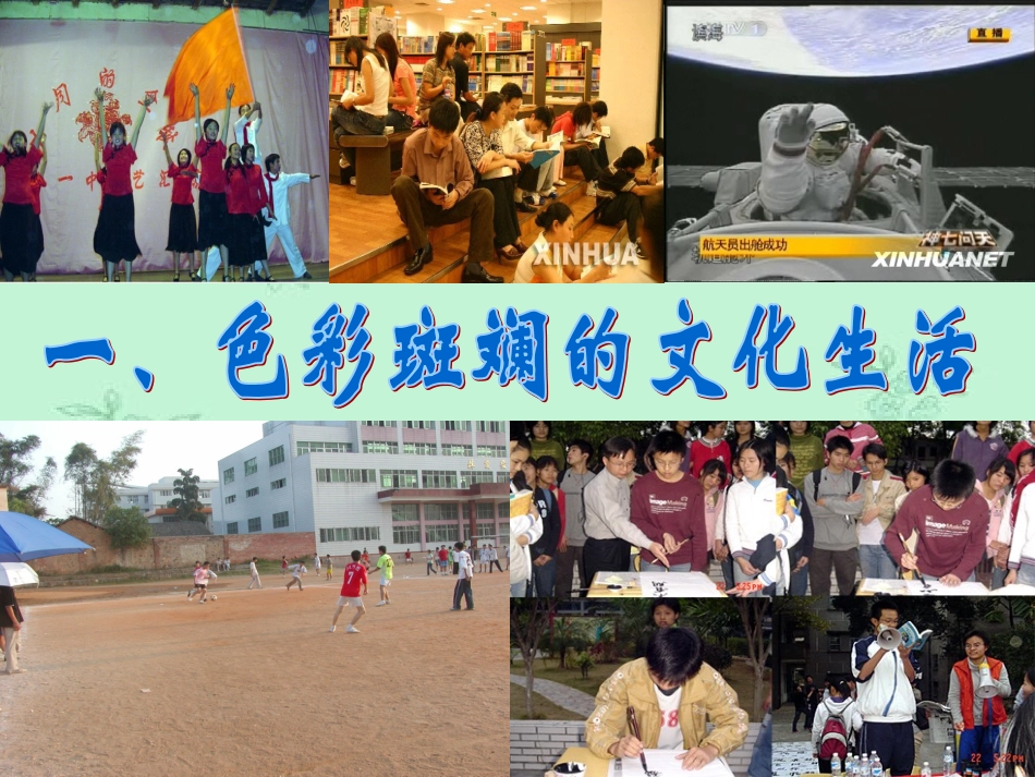 色彩斑斓的文化生活_第2页