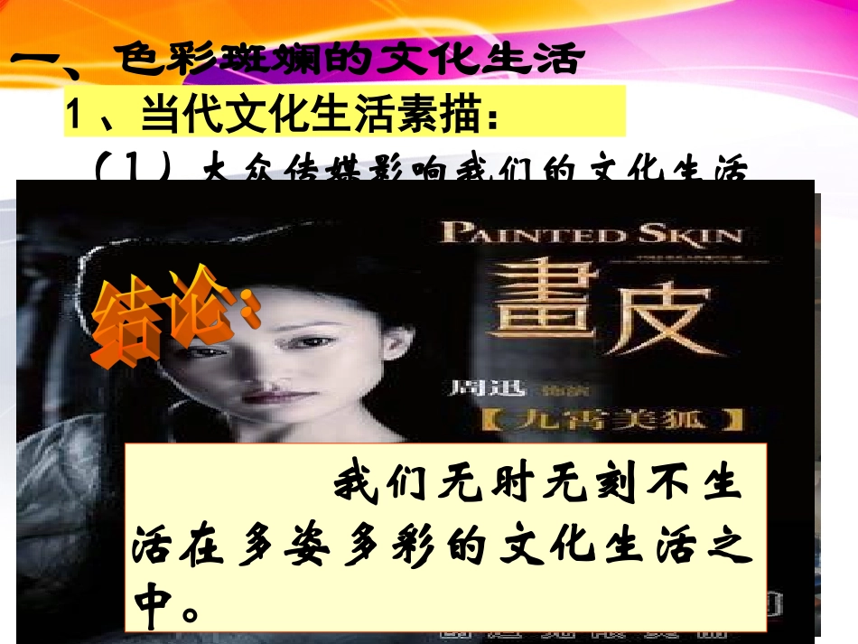 色彩斑斓的文化生活_第3页