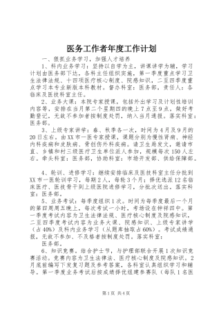 医务工作者年度工作计划