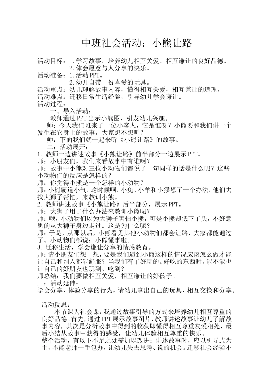 社会：小熊让路_第1页