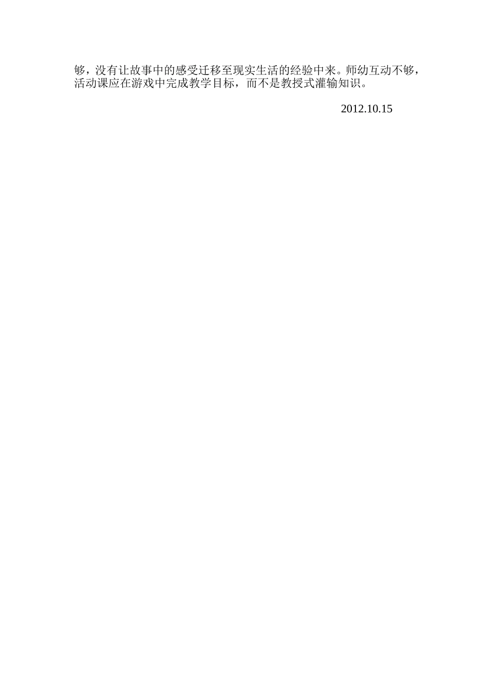 社会：小熊让路_第2页