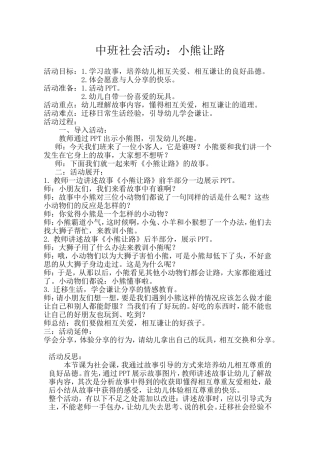 社会：小熊让路