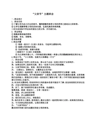 父亲节主题班会