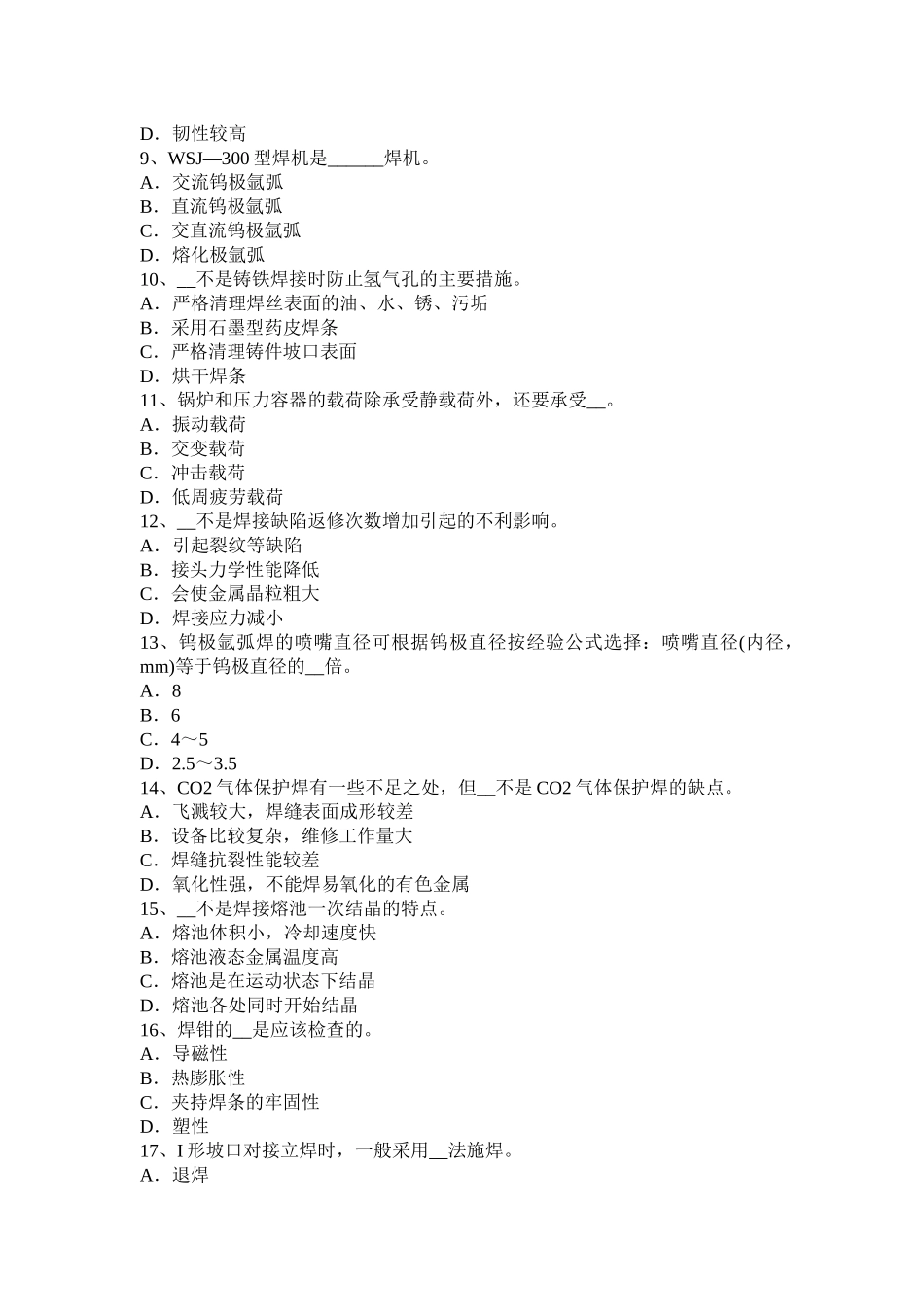 2017年上半年天津电焊工压力管道焊接考试试卷_第2页