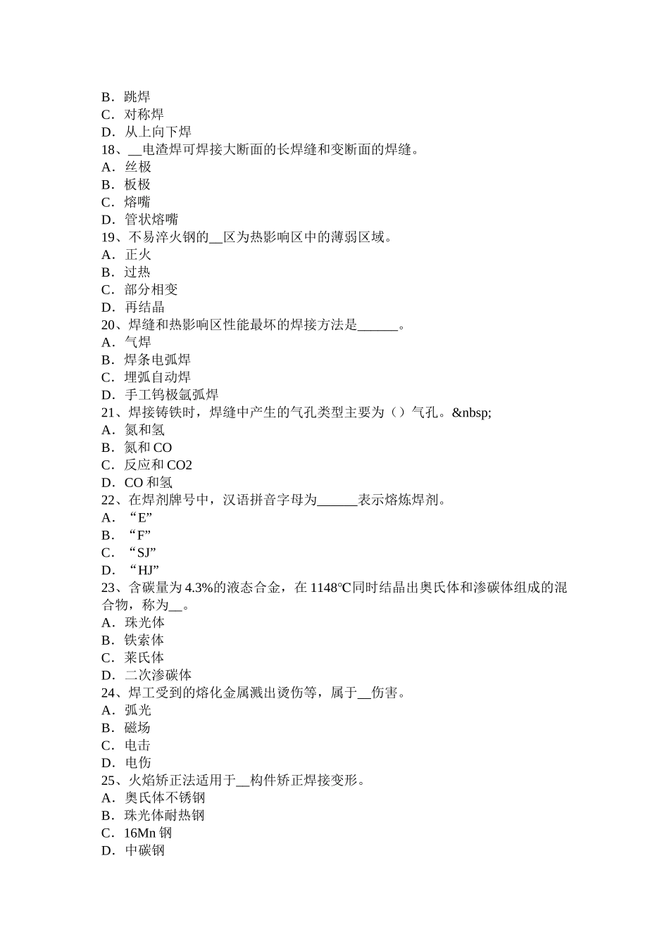 2017年上半年天津电焊工压力管道焊接考试试卷_第3页