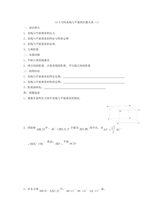 14.3空间直线与平面的位置关系(1)