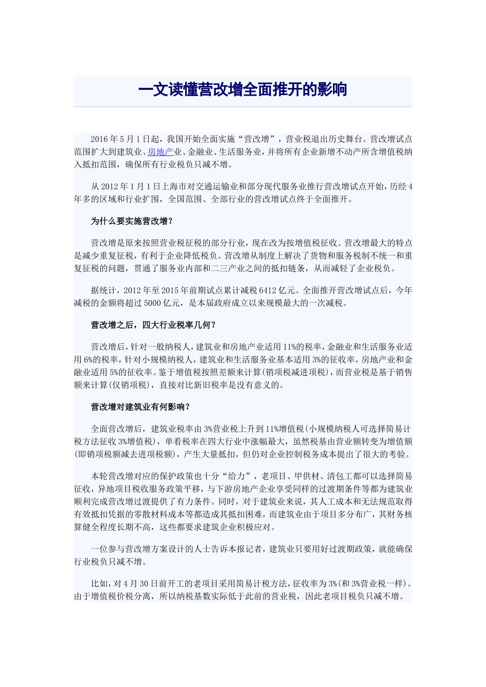 一文读懂营改增全面推开的影响_第1页