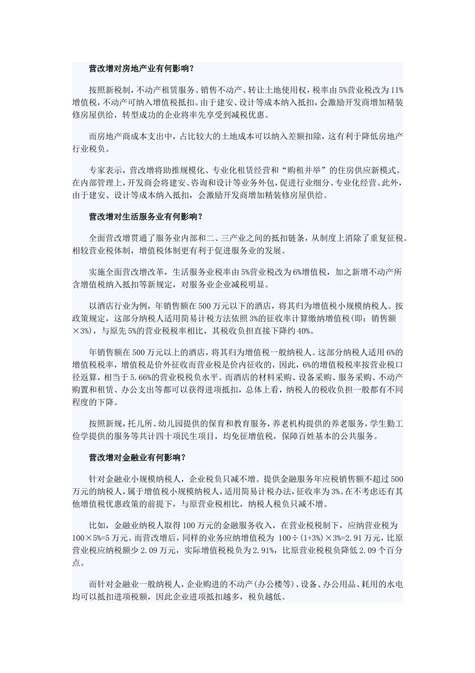 一文读懂营改增全面推开的影响_第2页