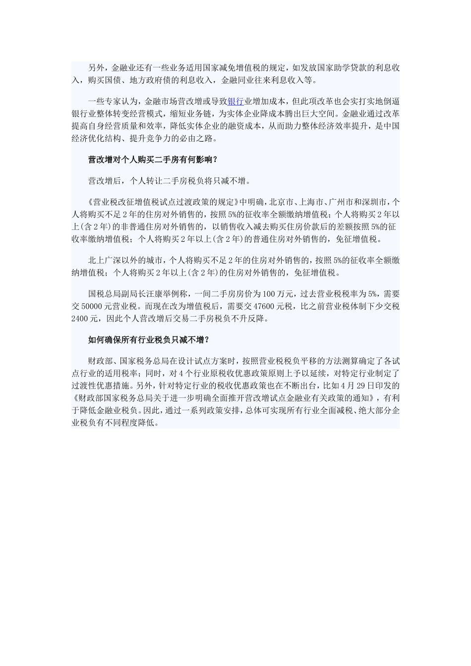 一文读懂营改增全面推开的影响_第3页