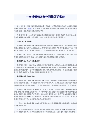 一文读懂营改增全面推开的影响