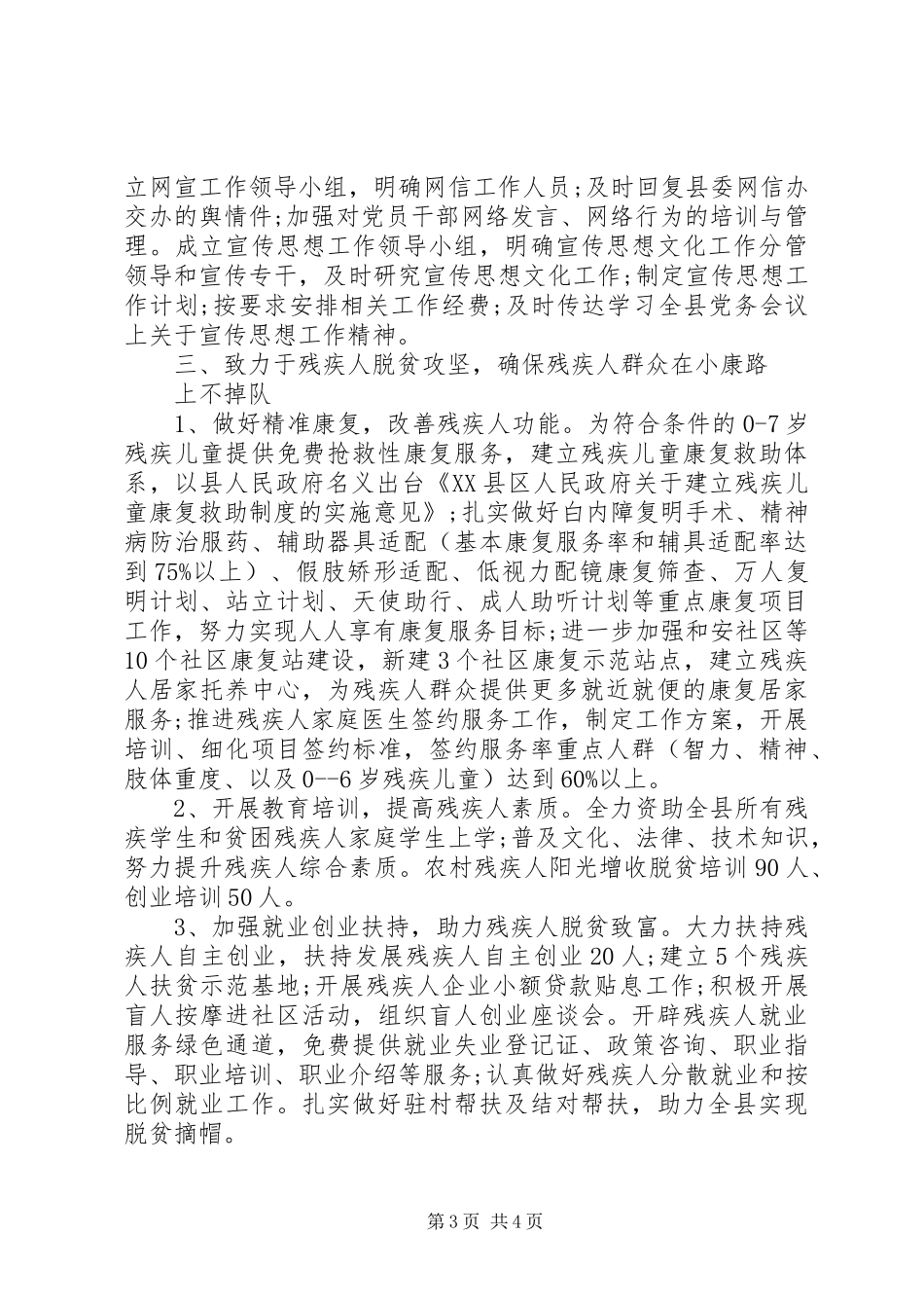 XX年县残联工作计划_第3页