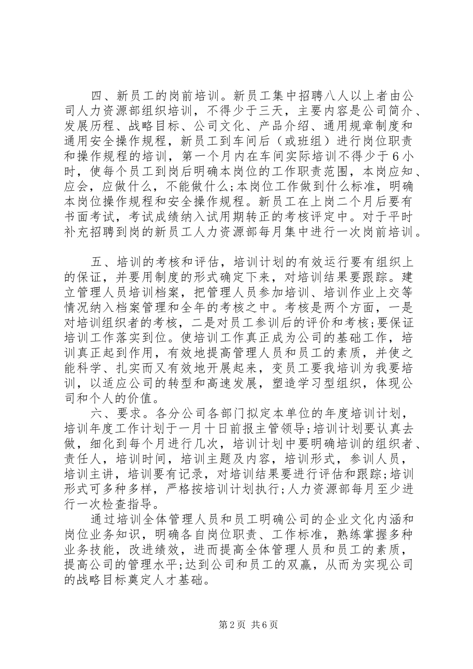 XX年培训计划实施方案_第2页