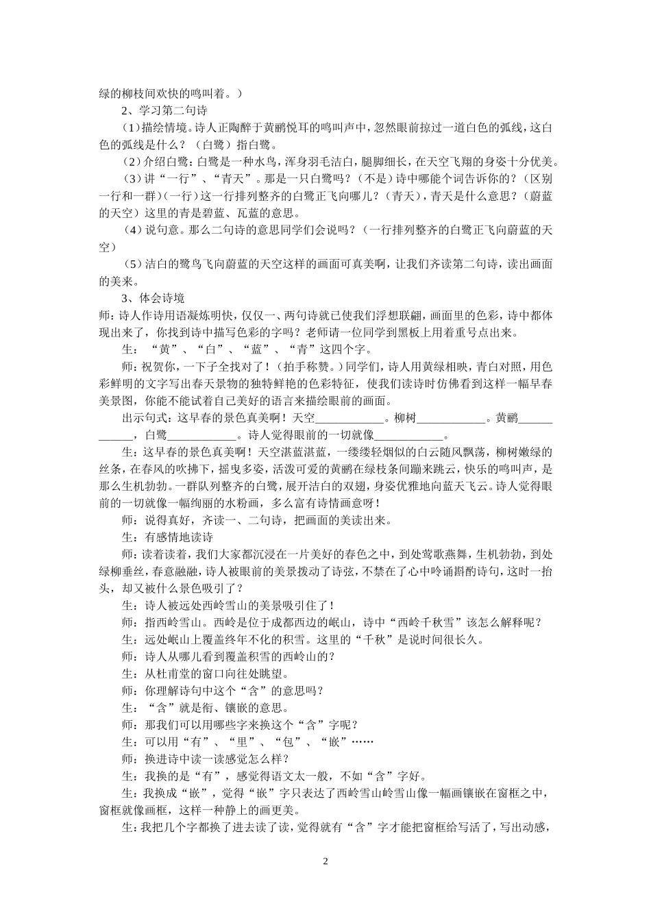 绝句教学设计_第2页