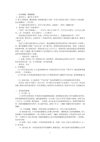 绝句教学设计