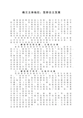 确立主体地位，坚持自主发展