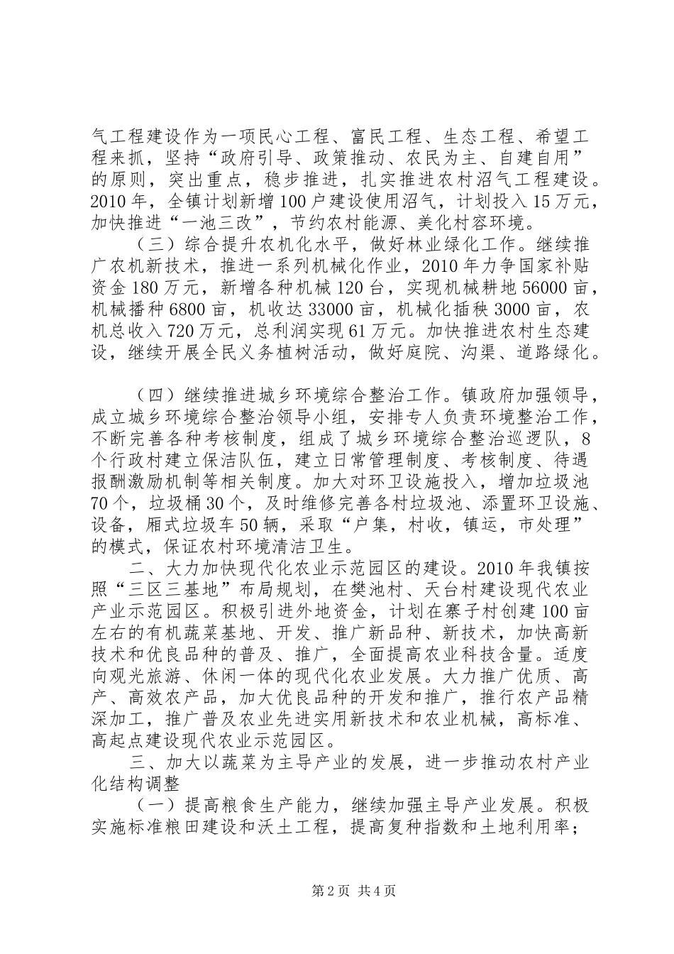 乡镇农业农村工作发展计划及措施_第2页