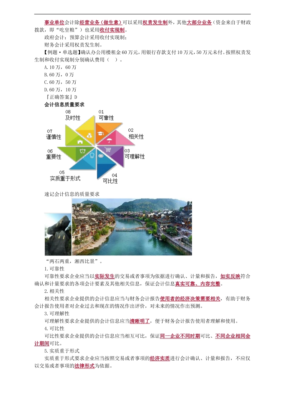 2018初级会计实务--第1章_第3页