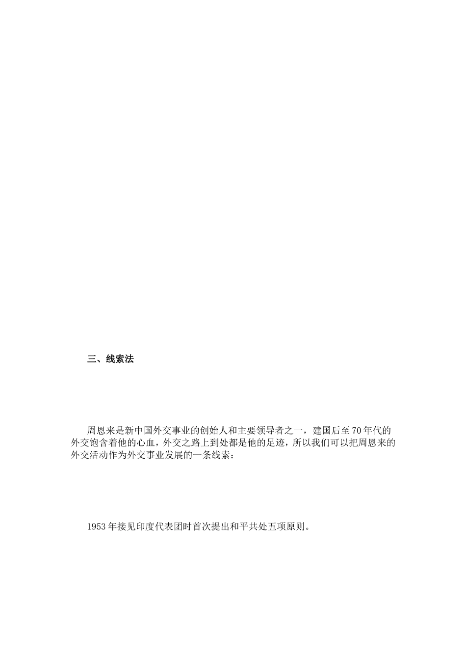 运用多种方法，掌握外交成就_第2页