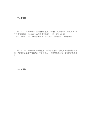 运用多种方法，掌握外交成就