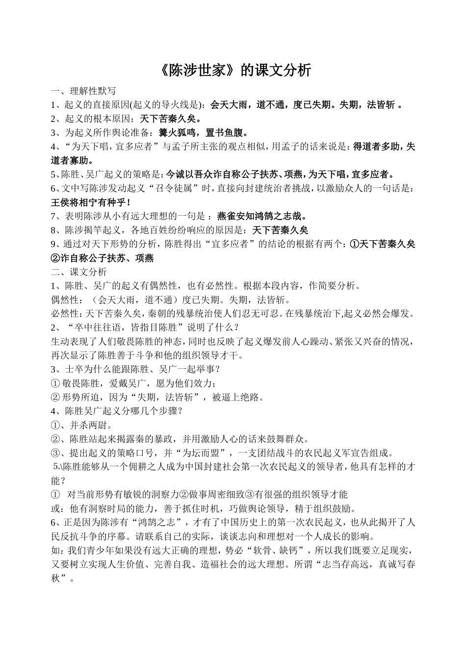 陈涉世家问答题_第1页