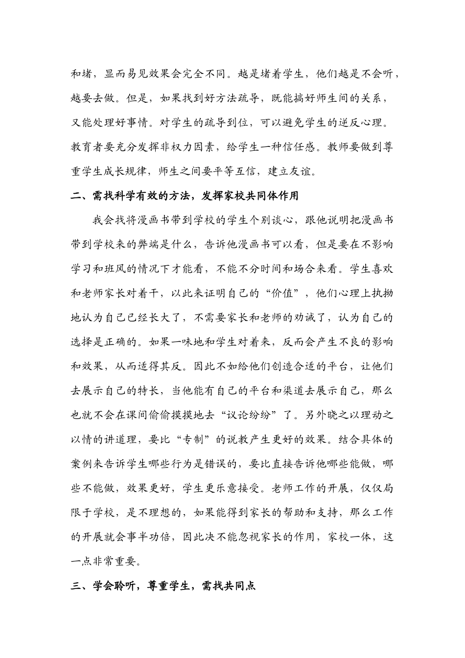 班主任技能大赛情景答辩案例及答案_第2页