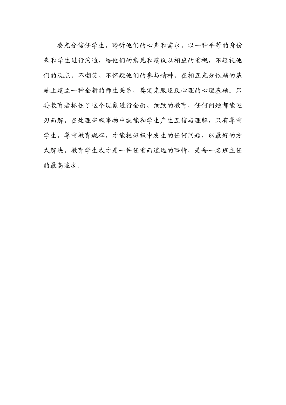班主任技能大赛情景答辩案例及答案_第3页