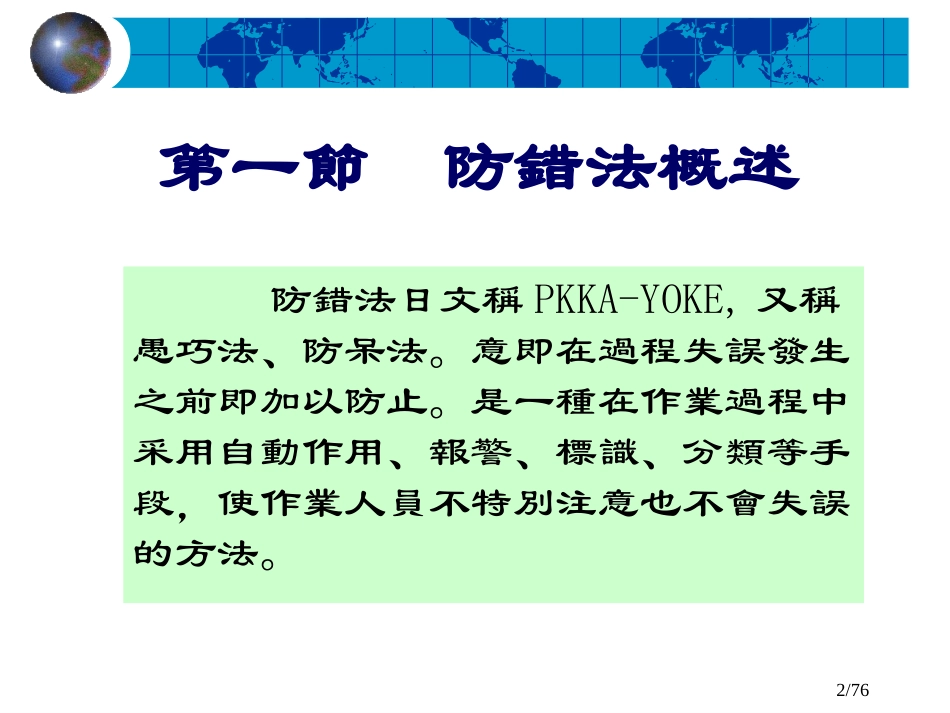 Poka-Yoke(防错防呆技术)_第2页