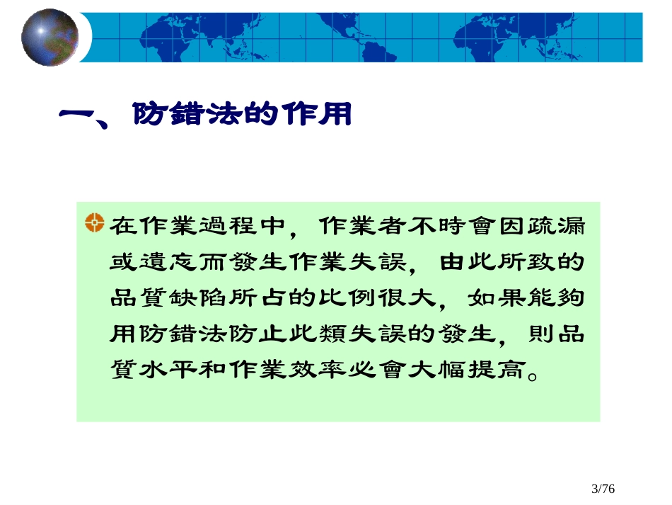Poka-Yoke(防错防呆技术)_第3页