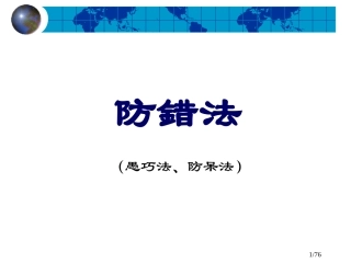 Poka-Yoke(防错防呆技术)