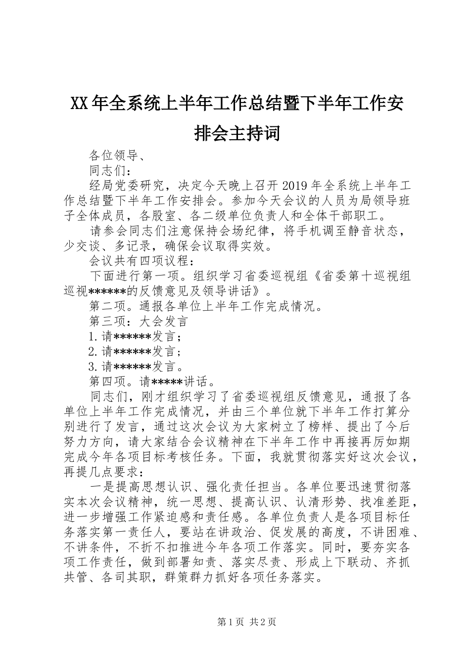 XX年全系统上半年工作总结暨下半年工作安排会主持词_第1页