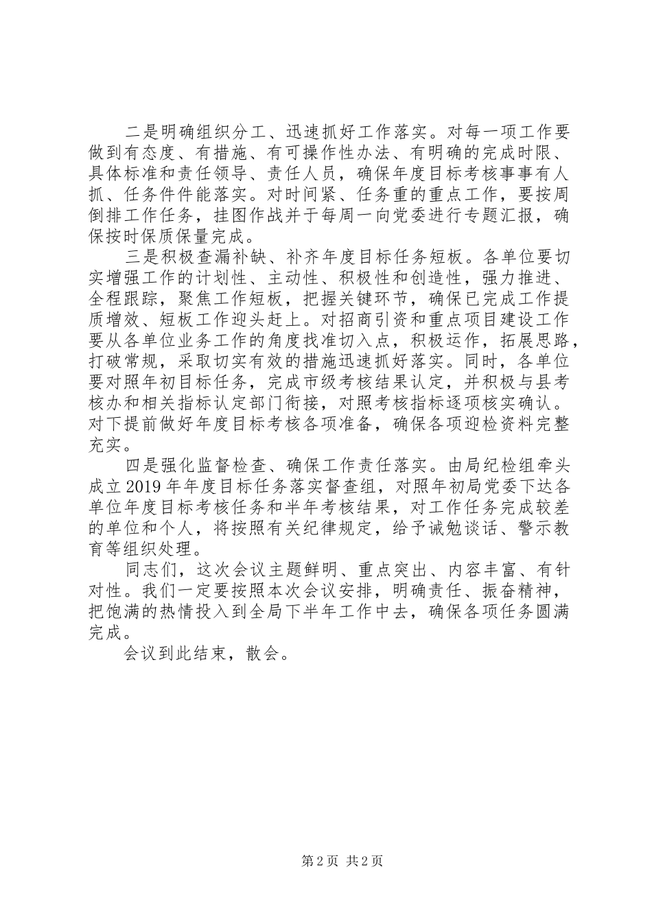 XX年全系统上半年工作总结暨下半年工作安排会主持词_第2页