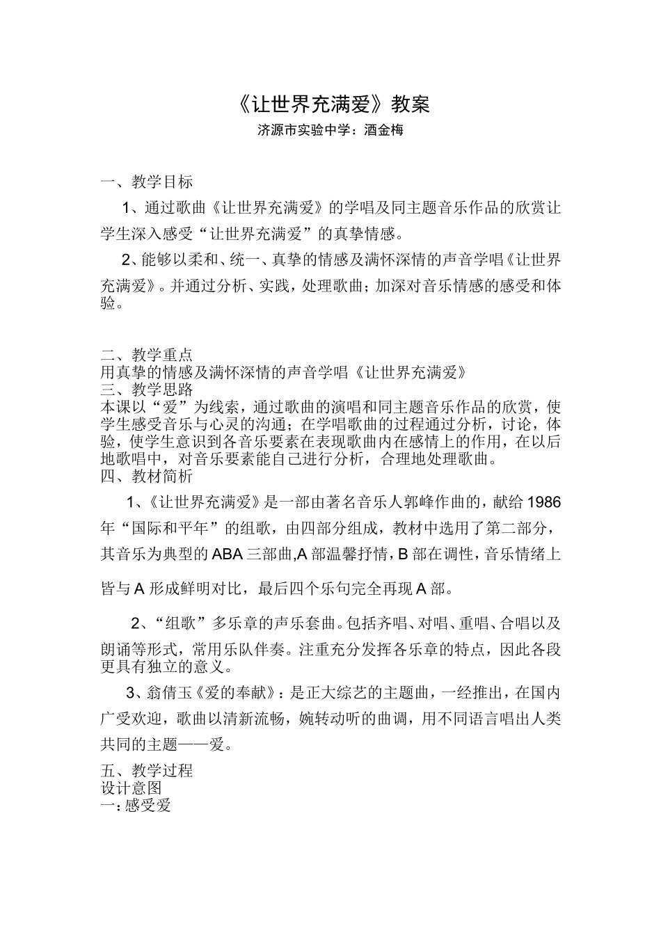《让世界充满爱》教案_第1页