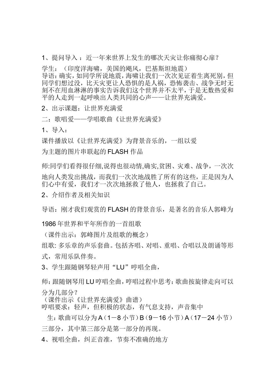 《让世界充满爱》教案_第2页
