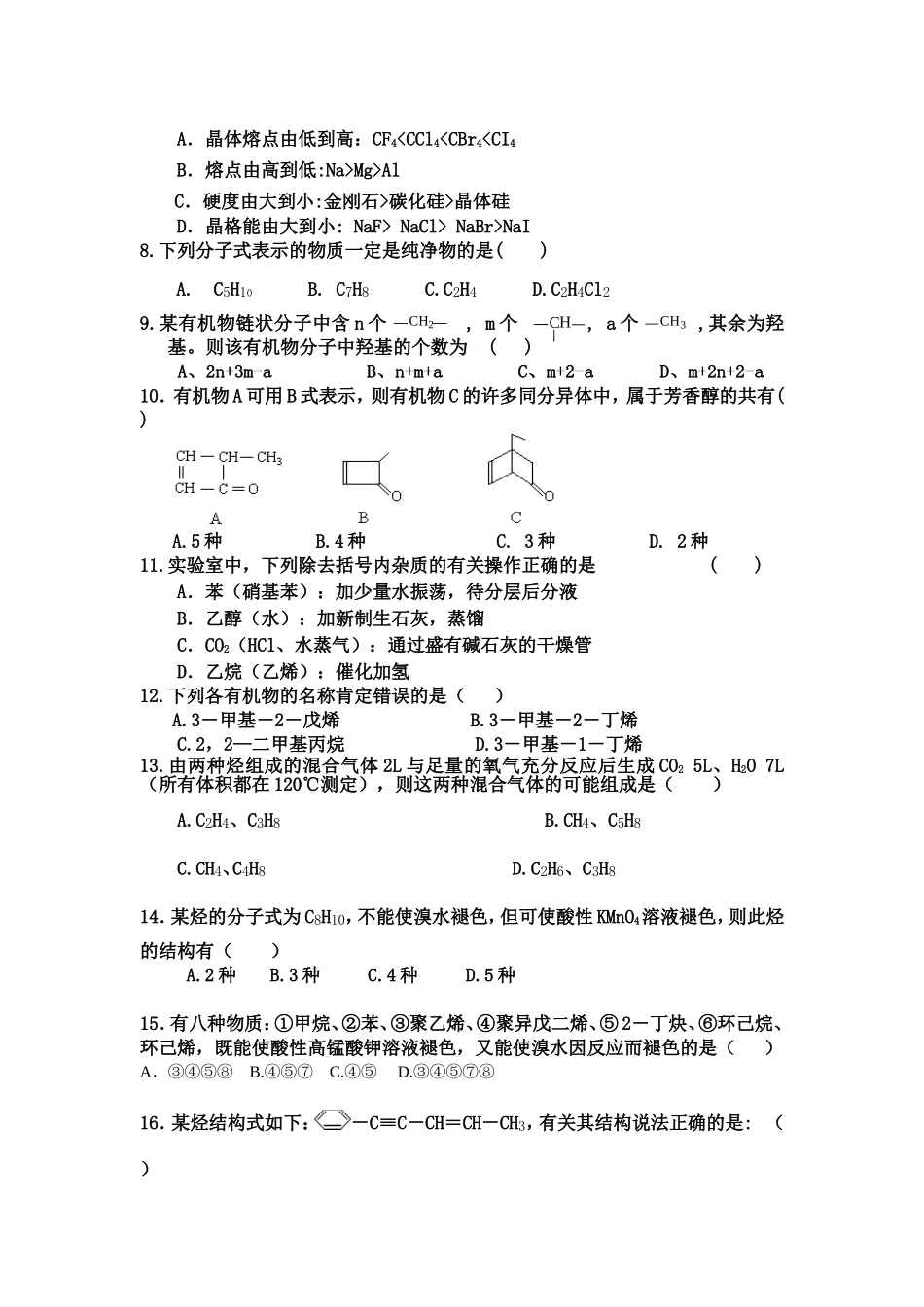 普高高二化学联考试题_第2页