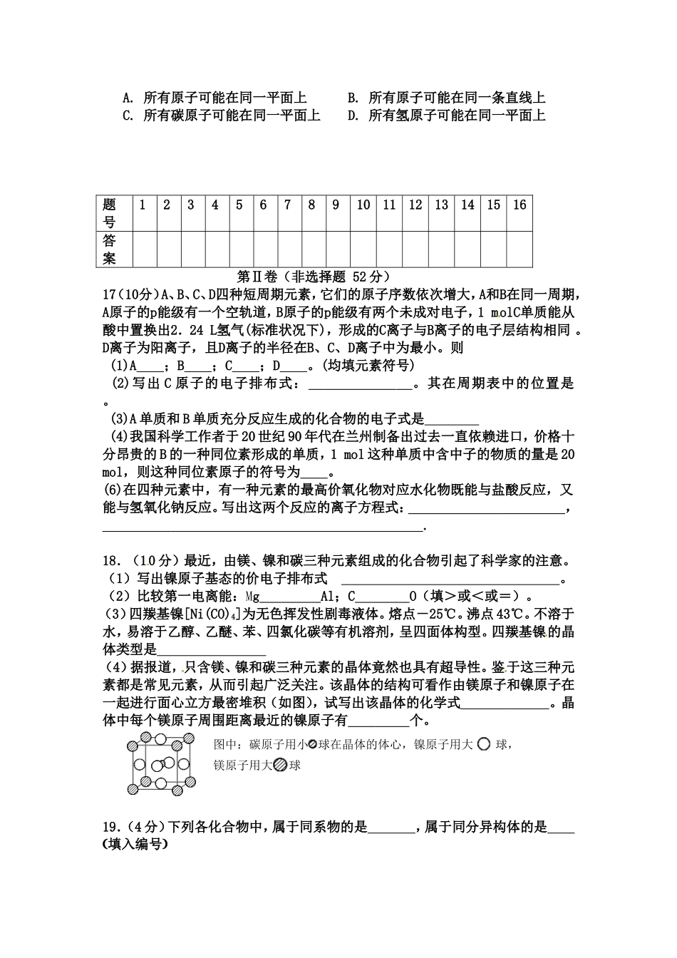 普高高二化学联考试题_第3页