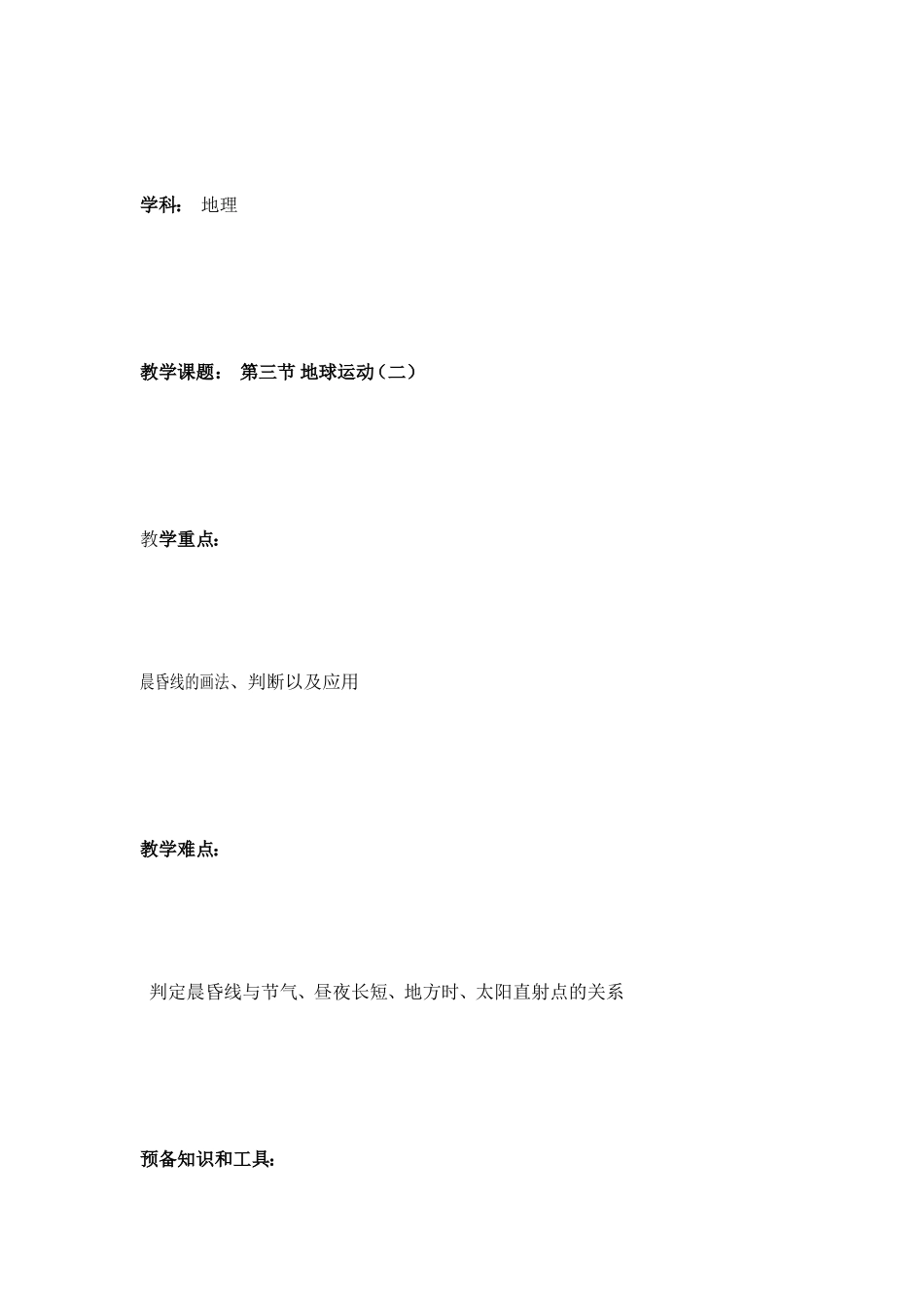 第一章行星地球(四)文档[整理版]_第2页