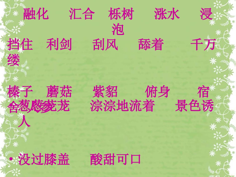 《美丽的小兴安岭》PPT课件(西师大版小学语文三年级下册课件)_第2页