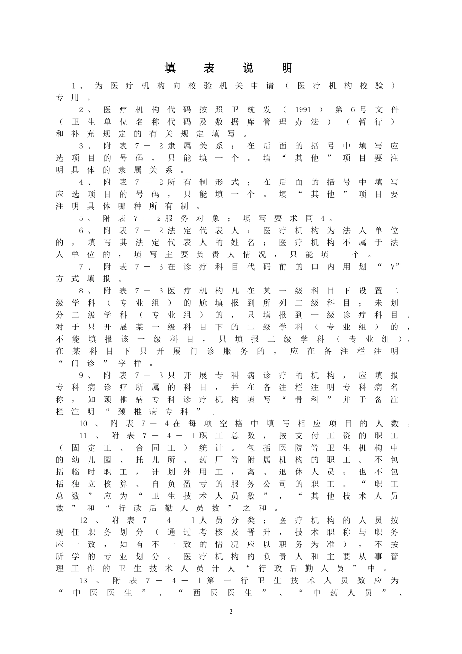 2018医疗机构校验_第2页