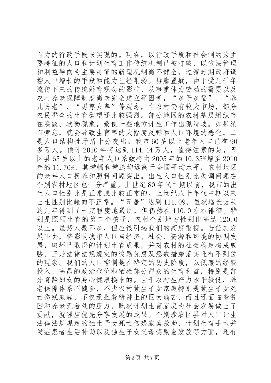人口和计划生育启动仪式的讲话_第2页