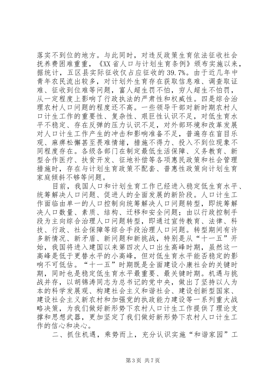 人口和计划生育启动仪式的讲话_第3页
