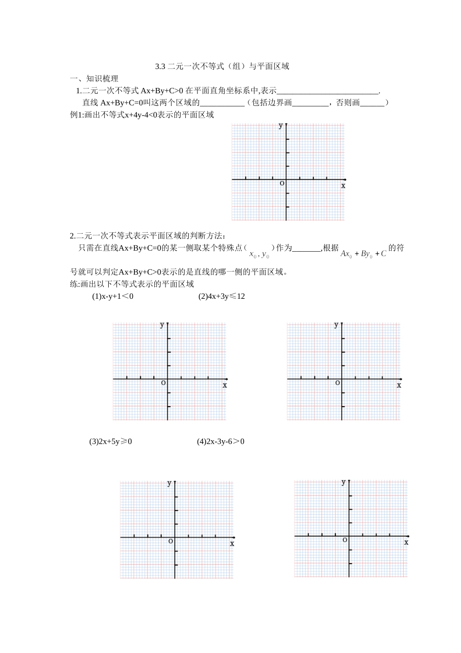 平面区域学案_第1页