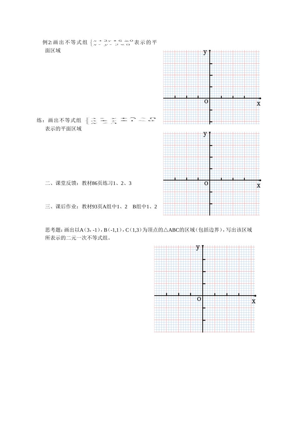 平面区域学案_第2页