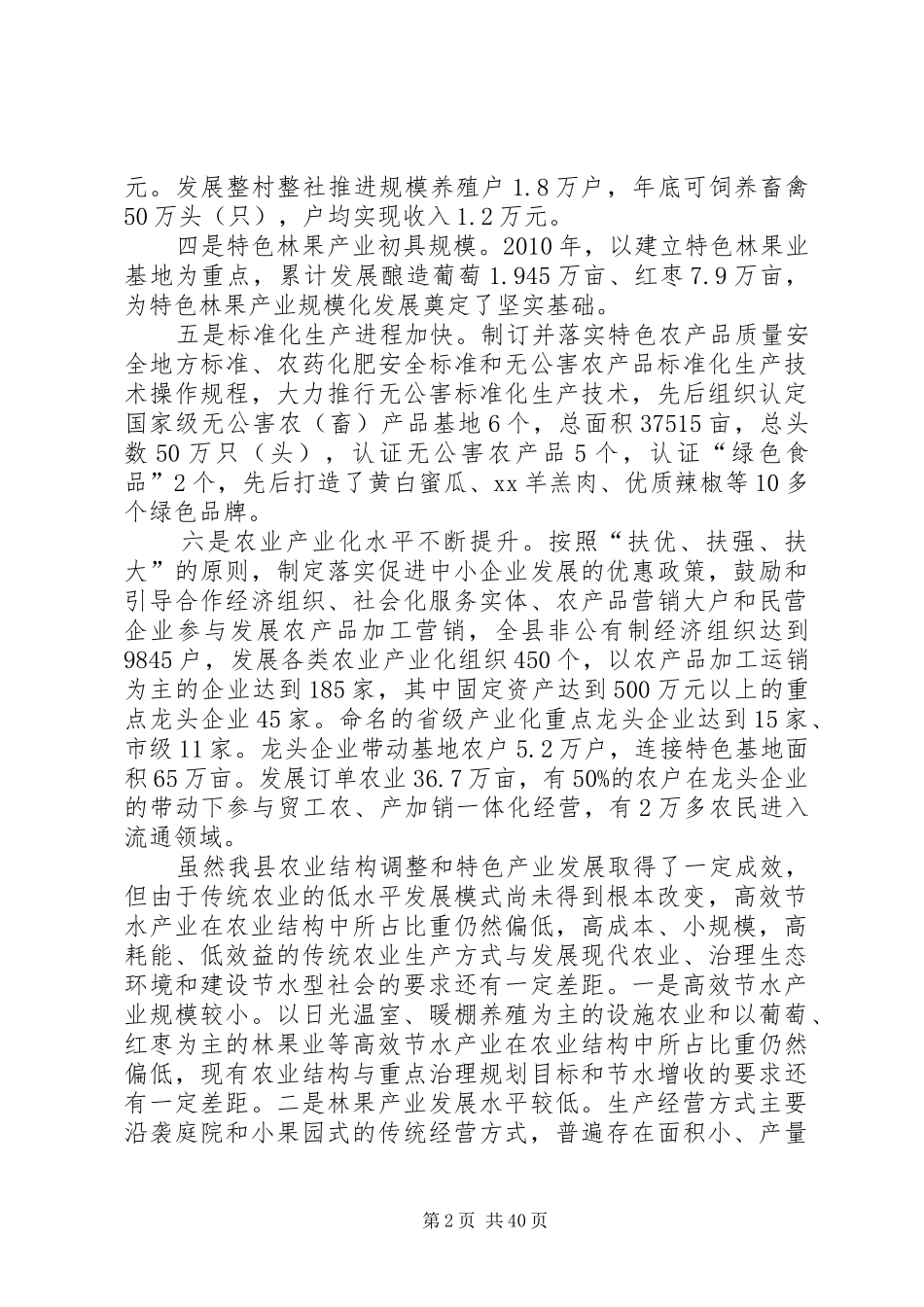 XX县农村产业发展规划[大全]_第2页