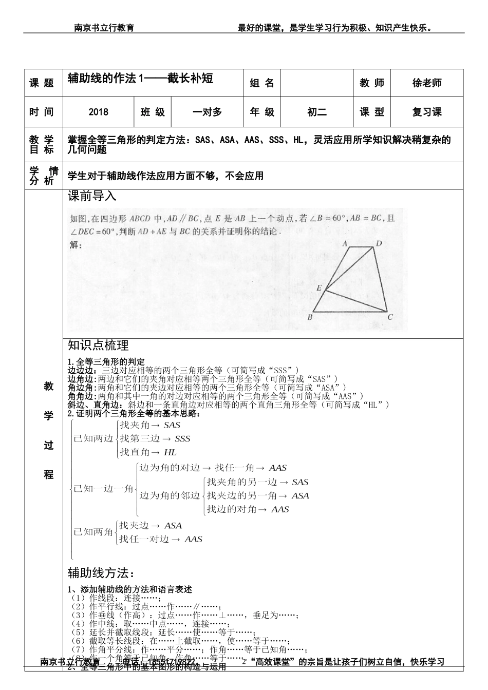 8上+全等三角形几种辅助线方法_第2页